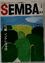 SEMBA 1992年3月号