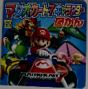 マリオカート7キャラクター　図かん