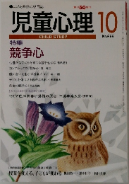 児童心理　10　No. 666