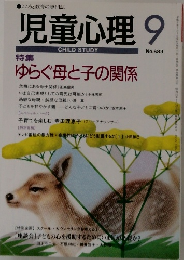 児童心理　9