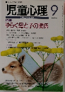 児童心理　9
