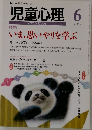 児童心理6　733号
