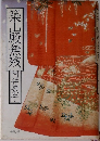 築山殿無残