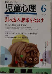 児童心理　6　No.715