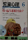 児童心理　6　No.715