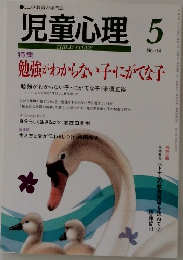児童心理 5　No. 714