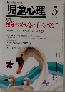 児童心理 5　No. 714
