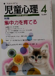 児童心理4　694号