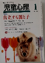 児童心理　1　No. 726