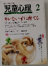 児童心理　2月号　727号