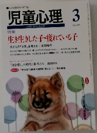 児童心理　3　No.729