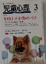 児童心理　3　No.729