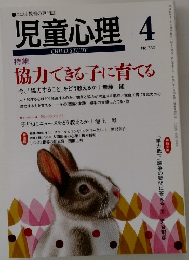児童心理 4　No.730
