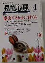児童心理 4　No.730