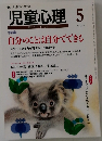 児童心理5　No.732