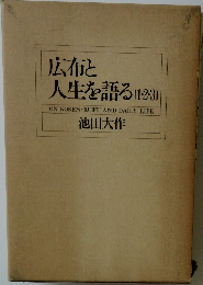 広布と  人生を語る (1・2・3)
