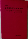 被服構成(洋服)基礎　Design&Dressmaking　