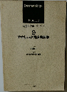 皮膚科診療 フラクティス  9  やさしい小児皮膚科学