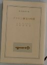 ブラウン神父の知恵