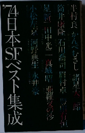7４’日本ベスト集成