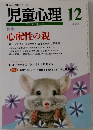 児童心理12