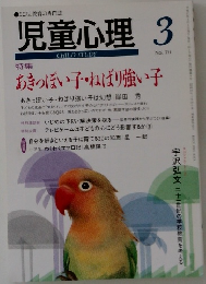 児童心理 3 No.711