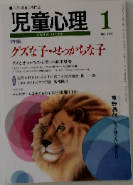児童心理1