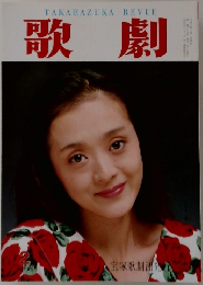 TAKARAZUKA　REVUE　歌劇 2
