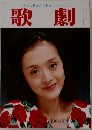 TAKARAZUKA　REVUE　歌劇 2
