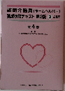 訪問介護員(ホームヘルパー)
養成研修テキスト 2　級課程　