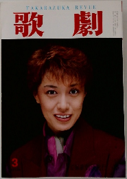 TAKARAZUKA　REVUE　歌劇　3