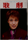 TAKARAZUKA　REVUE　歌劇　3