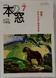 本の窓　2006/7