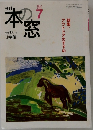 本の窓　2006/7