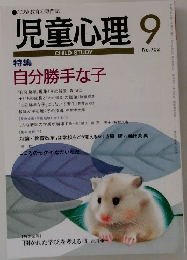 児童心理9　No. 702