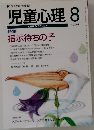 児童心理 8 No.681