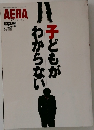 子どもがわからない　11/25号