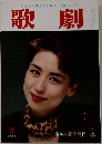TAKARAZUKA　REVUE　歌劇　3