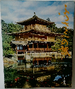 ふるさとへの旅　①京都