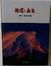 循環と再生  創立60周年記念式典