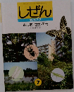 しぜん  キンダーブック  むしをさがそう　7