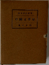 中國文學史