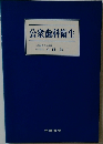 公衆歯科衛生　