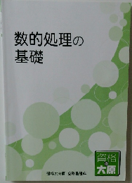 数的処理の基礎　