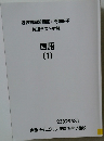 過去問演習講座・問題冊子  共通テスト対策  国語  (1)