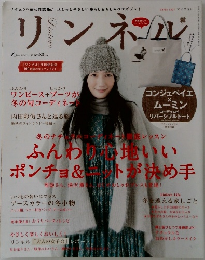 リンネル　2011/1