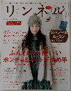 リンネル　2011/1