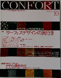 隔月刊コンフォルト　2004年10月号