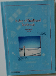 Rules of The Road  Textbook