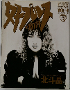女子プロレスグランプリ 1994/12 vol.4